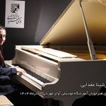 آموزشگاه موسیقی آوای مهربانی
