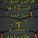 شرکت طراحان نقش الماس اینوتی