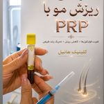 کلینیک هانیل | فیلر بوتاکس آنی‌لیفت شرق
