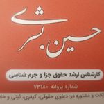وکیل حسین بشری