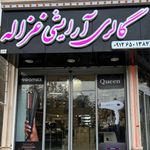 گاری آرایشی غزاله