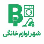 شهر لوازم خانگی ملکان