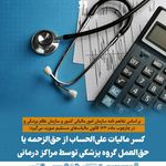 مشاوره و وکیل مالیاتی تهران محسن صادقی