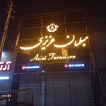 چاپ و تبلیغات سعیدی