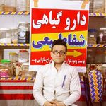 دارو گیاهی شفا طبیعی امجدی