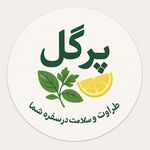 سبزی آماده پرگل