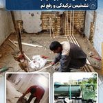 لوله بازکنی سراسیاب اندیشه فردیس ملارد
