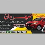خدمات فنی اتومبیل بنزینی ودیزلی مهربان