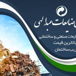 مرکز خرید ضایعات عبدالهی