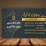 دفتر اسناد رسمی 290 کرج