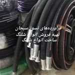 فراوردهای نسوز سبحان