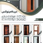 آکرین درب