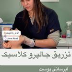 مرکز زیبایی و لیزر دکتر صباغی