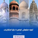 آژانس مسافرتی دیان استارلینک