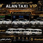 تاکسی و سواری بین شهری الان تاکسی VIP.