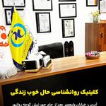 مرکز مشاوره حال خوب زندگی(دکتر سحر روحی)