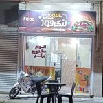 ساندویچی لنگر فود