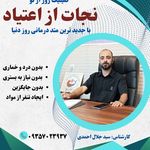درمان اعتیاد احمدی