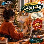 آموزشگاه فنی خلیج فارس