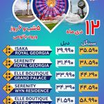 آژانس هواپیمایی ادنا پرواز - قطار نداریم