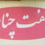 خمیر فلافل وسمبوسه