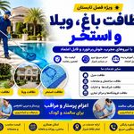 شرکت خدماتی نظافتی طنین آرامش