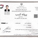 گواهی کسب‌وکار برای یدک چین پلاس قرچک