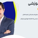 پکیج تدریس عربی بیست ویژه امتحان نهایی