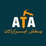 پخش ابزار الات آتا