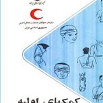 کانون فرهنگی تبلیغی اموزشی امیرالمومنین