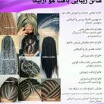 خدمات و اموزش حرفه ای بافت مو ارنیکا