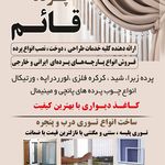 گالری پرده قائم