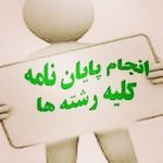 موسسه پژوهشگستر ایران(تزنویسان)