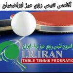 باشگاه و آکادمی تنیس روی میز ( پینگ پنگ)
