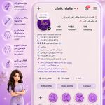 کلینیک پوست،مو،زیبایی و لیزر دالیا