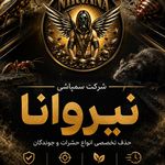 شرکت سمپاشی نیروانا