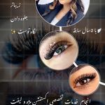 خدمات تخصصی مژه کیمیا الماسی