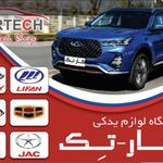 لوازم یدکی خودروهای چینی کارتک
