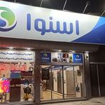 نمایندگی رسمی اسنوا شعبه هدایت