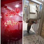 خدمات حمل بار و اسباب کشی کاوه باراصفهان