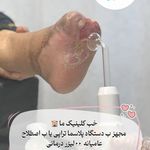 کلینیک دیابت و ترمیم زخم دکتر فرجاد