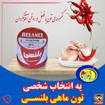 شرکت تون ماهی خوشگوار اصفهان