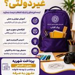 هنرستان غیردولتی دخترانه پیک آفتاب رشت