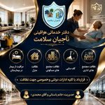 ناجیان سلامت