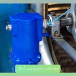 پمپ مکانیکی کولر«بدون نیاز به برق» آدرال