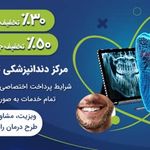 کلینیک دندانپزشکی تهرانپارس