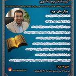 کلاس حفظ قرآن استاد یحیی راثی