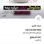 نمایندگی بیمه پاسارگاد نجفی کرمانشاه