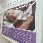 آموزش و خدمات پوست و فیشال رویا باقریان