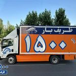 باربری ظریف بار ( کل مناطق تهران )